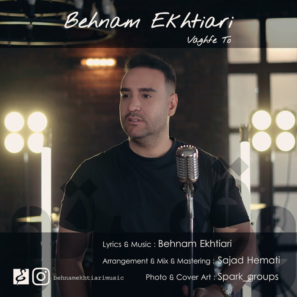 وقفه تو بهنام اختیاری FIVETAMUSIC