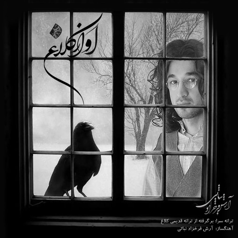 آوازه کلاغ آرش فرخزاد نباتی FIVETAMUSIC