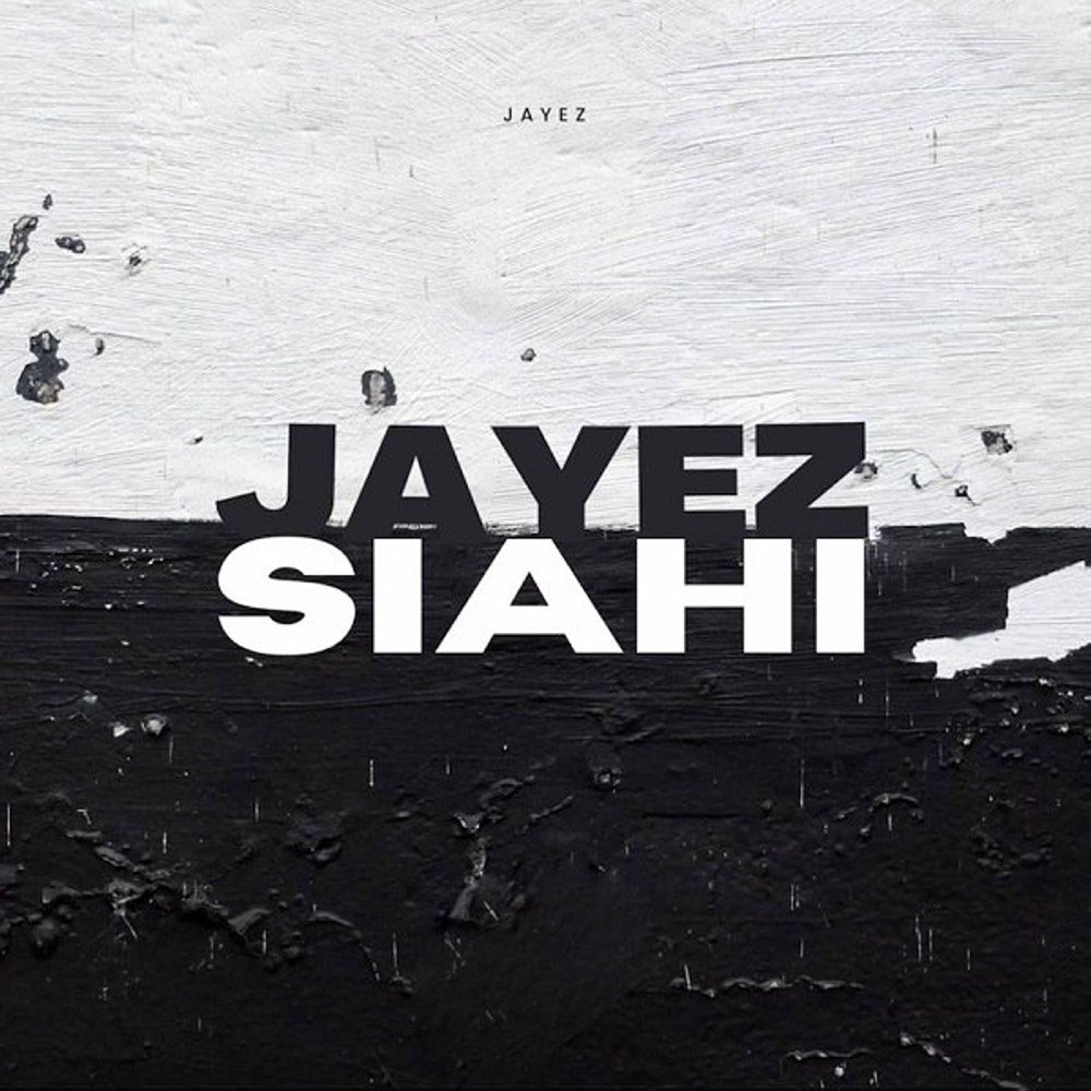 سیاهی جایز FIVETAMUSIC