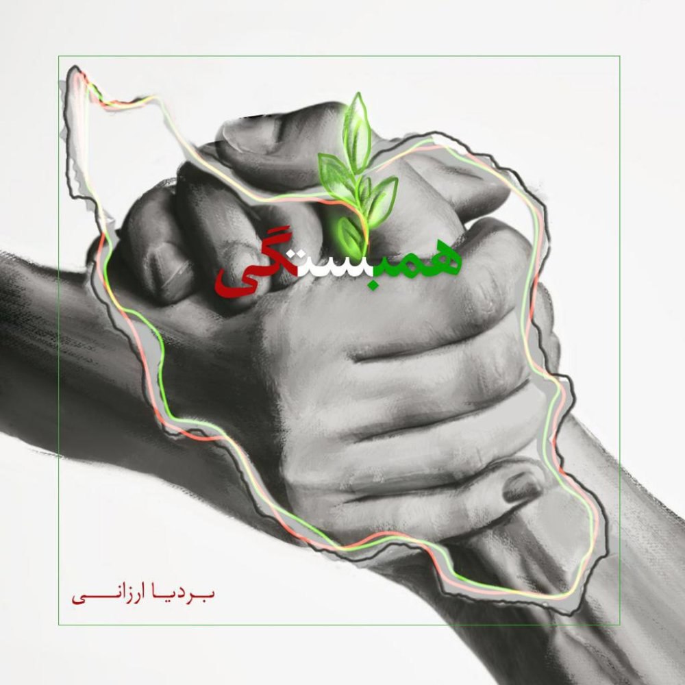 همبستگی بردیا ارزانی FIVETAMUSIC