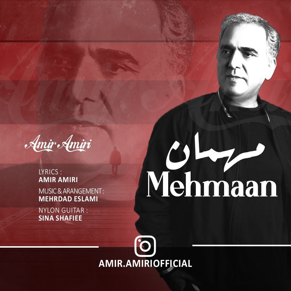مهمان امیر امیری FIVETAMUSIC