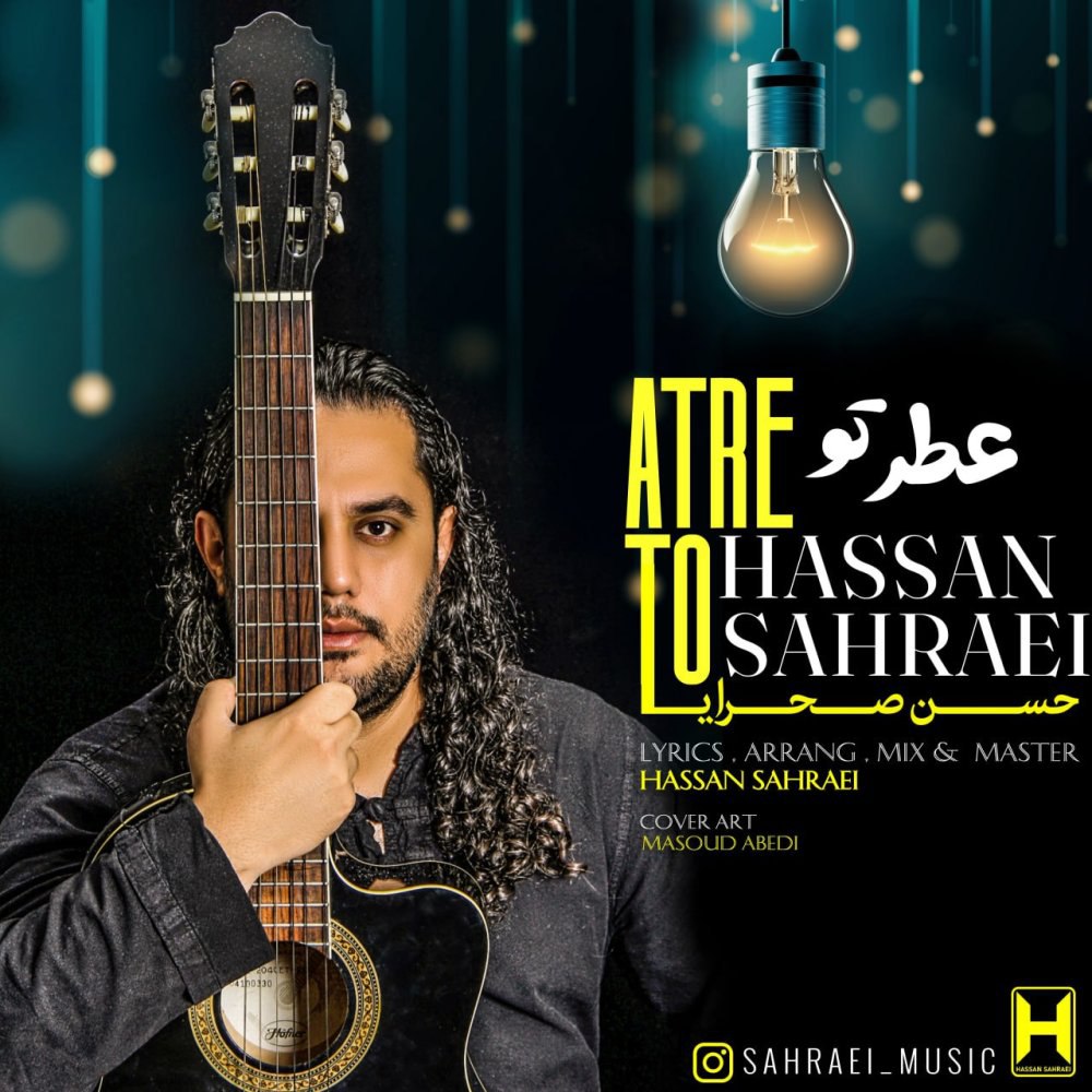اتره تو حسن صحرایی FIVETAMUSIC
