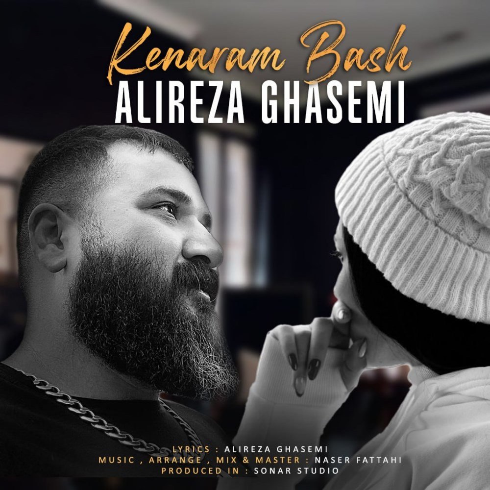 کنارم باش علیرضا قاسمی FIVETAMUSIC