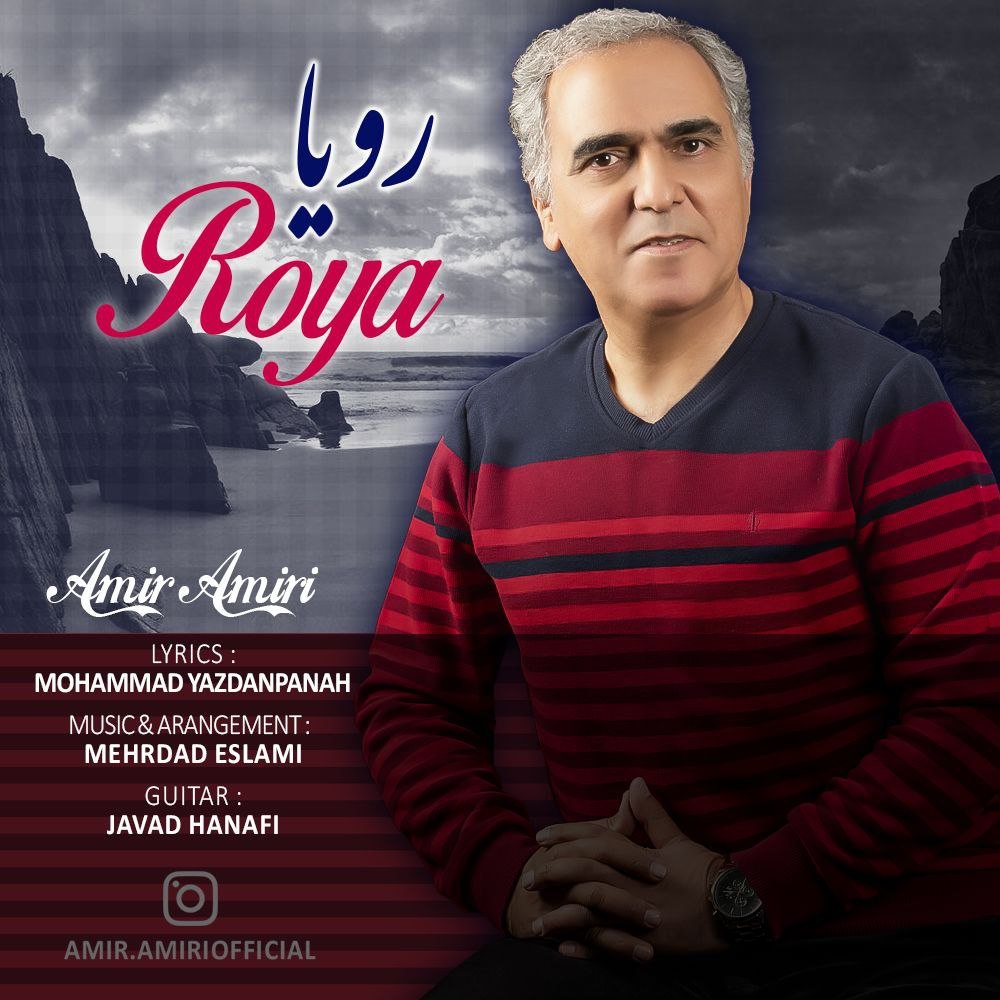 رویا امیر امیری FIVETAMUSIC