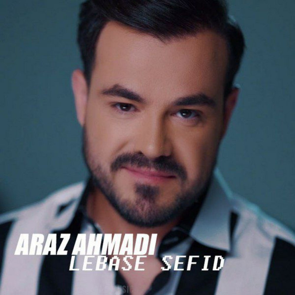 لباسه سفید ارز احمدی FIVETAMUSIC