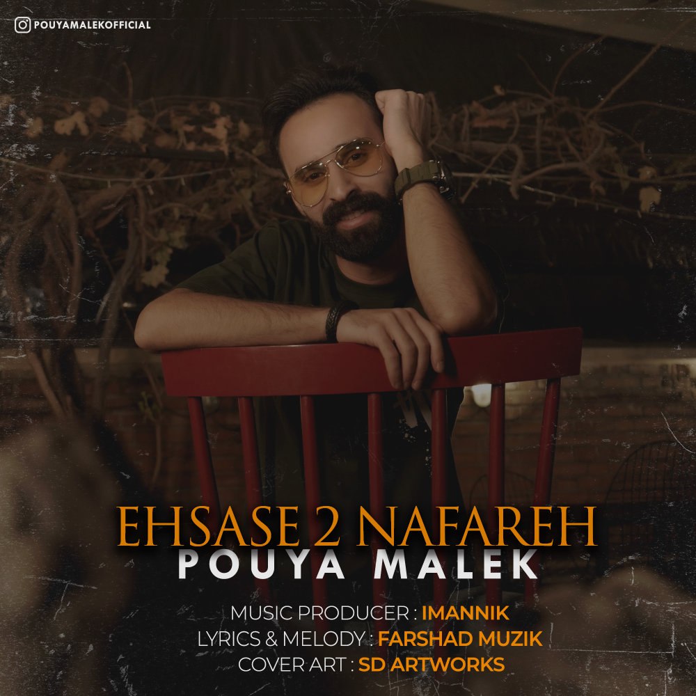 احساسه ۲ نفره پویا ملک FIVETAMUSIC
