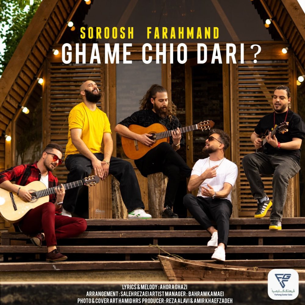 قمه چیو دری سروش فرهمند FIVETAMUSIC