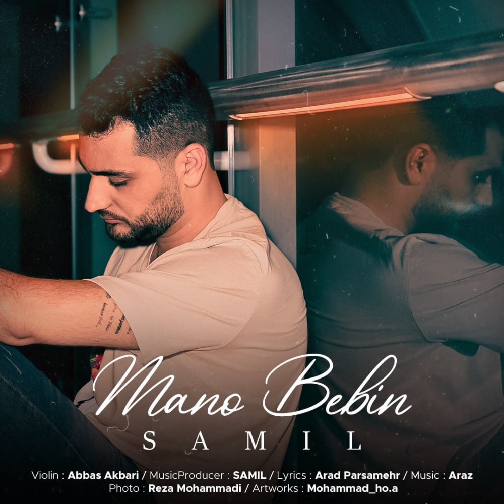منو ببین سمل FIVETAMUSIC