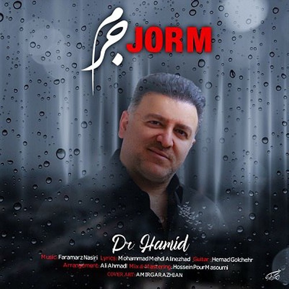 جرم در حمید FIVETAMUSIC