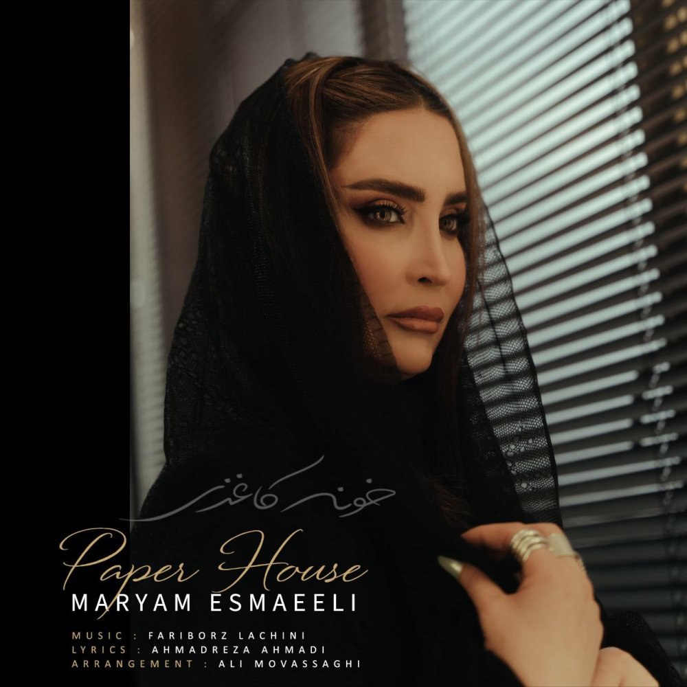 پپر هوسه مریم اسماعیلی FIVETAMUSIC