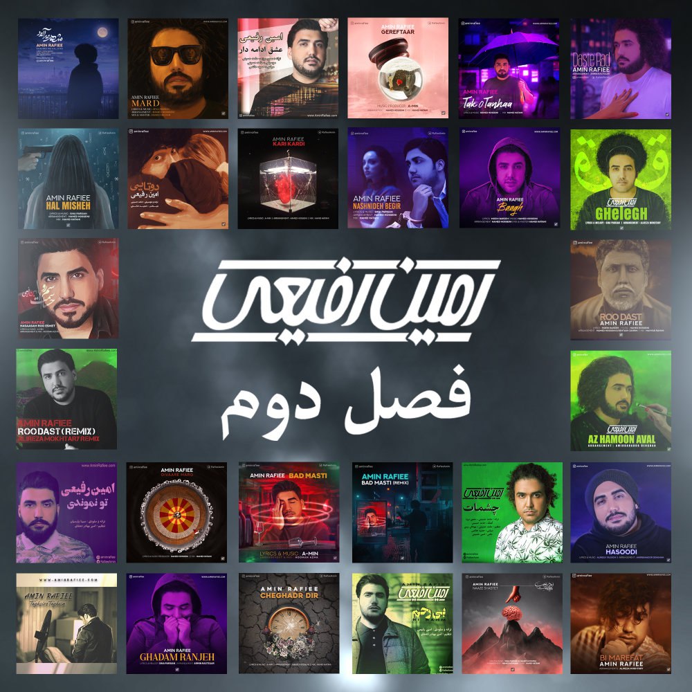 فاصله دوم امین رفیع FIVETAMUSIC