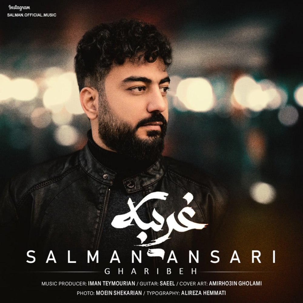 غریبه سلمان انصاری FIVETAMUSIC