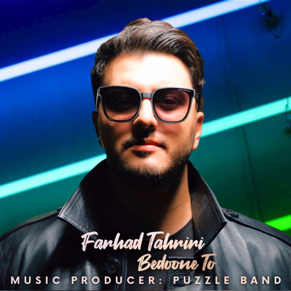 بدونه تو فرهاد طاهری FIVETAMUSIC