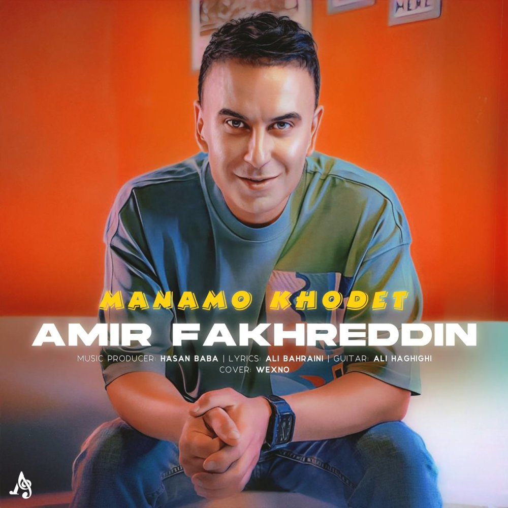 منمو خودت امیر فخرددین FIVETAMUSIC