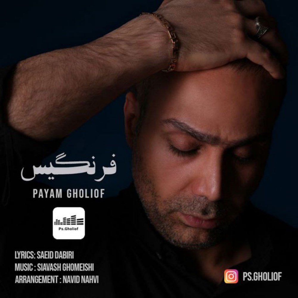 فرنگیس پیام قلیف FIVETAMUSIC