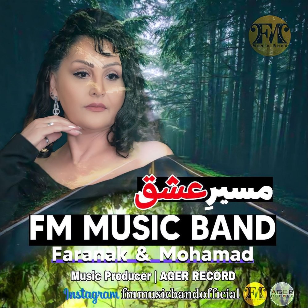 مسیره عشق فم مسک بند FIVETAMUSIC