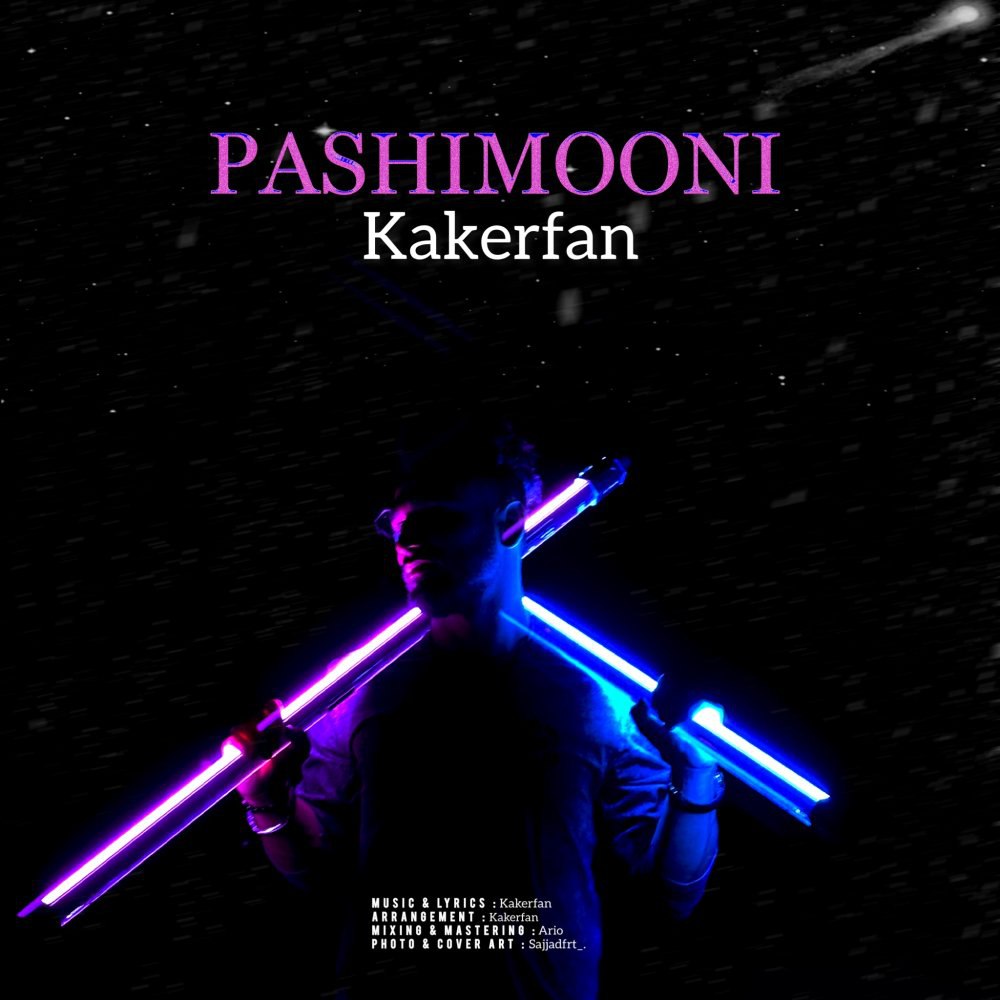 پشیمونی کاکرفان FIVETAMUSIC