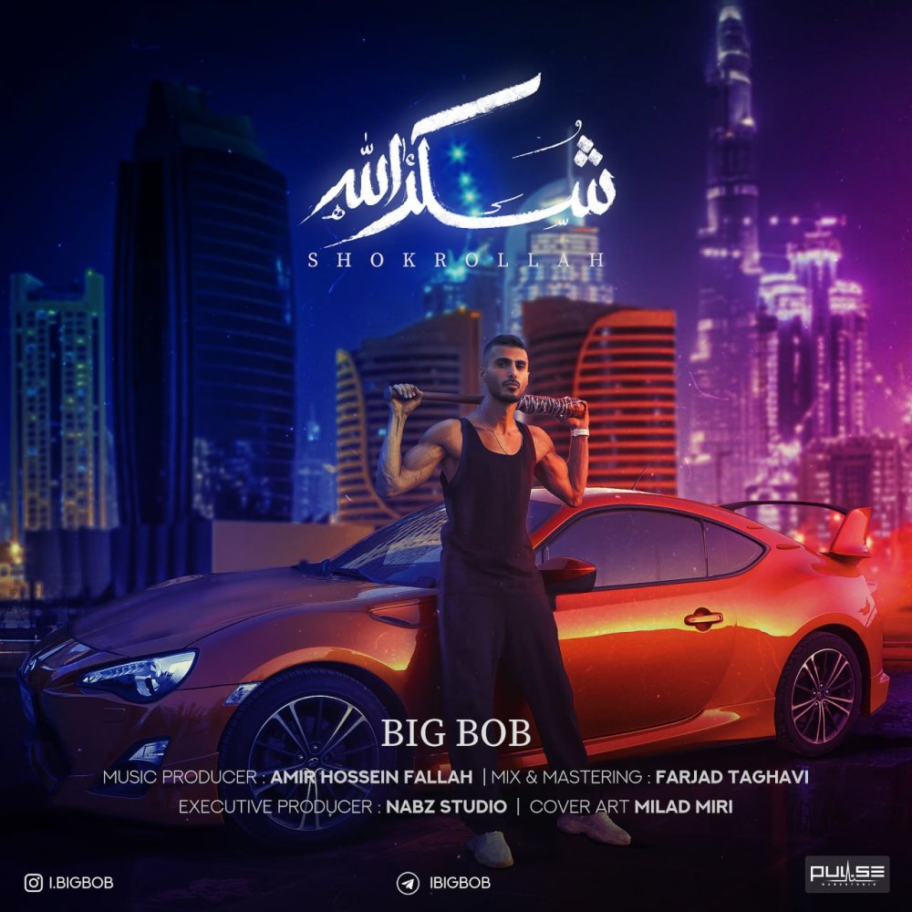 شکرولله بیگ بوب FIVETAMUSIC