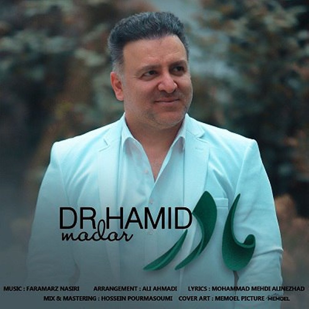 مادر در حمید FIVETAMUSIC