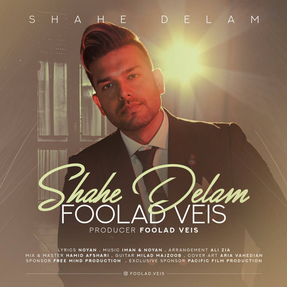 شاهه دلم فولاد ویس FIVETAMUSIC