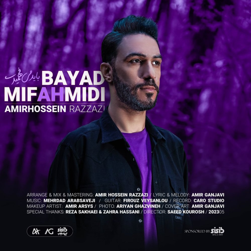 باید میفهمیدی امیرحسین راززازی FIVETAMUSIC