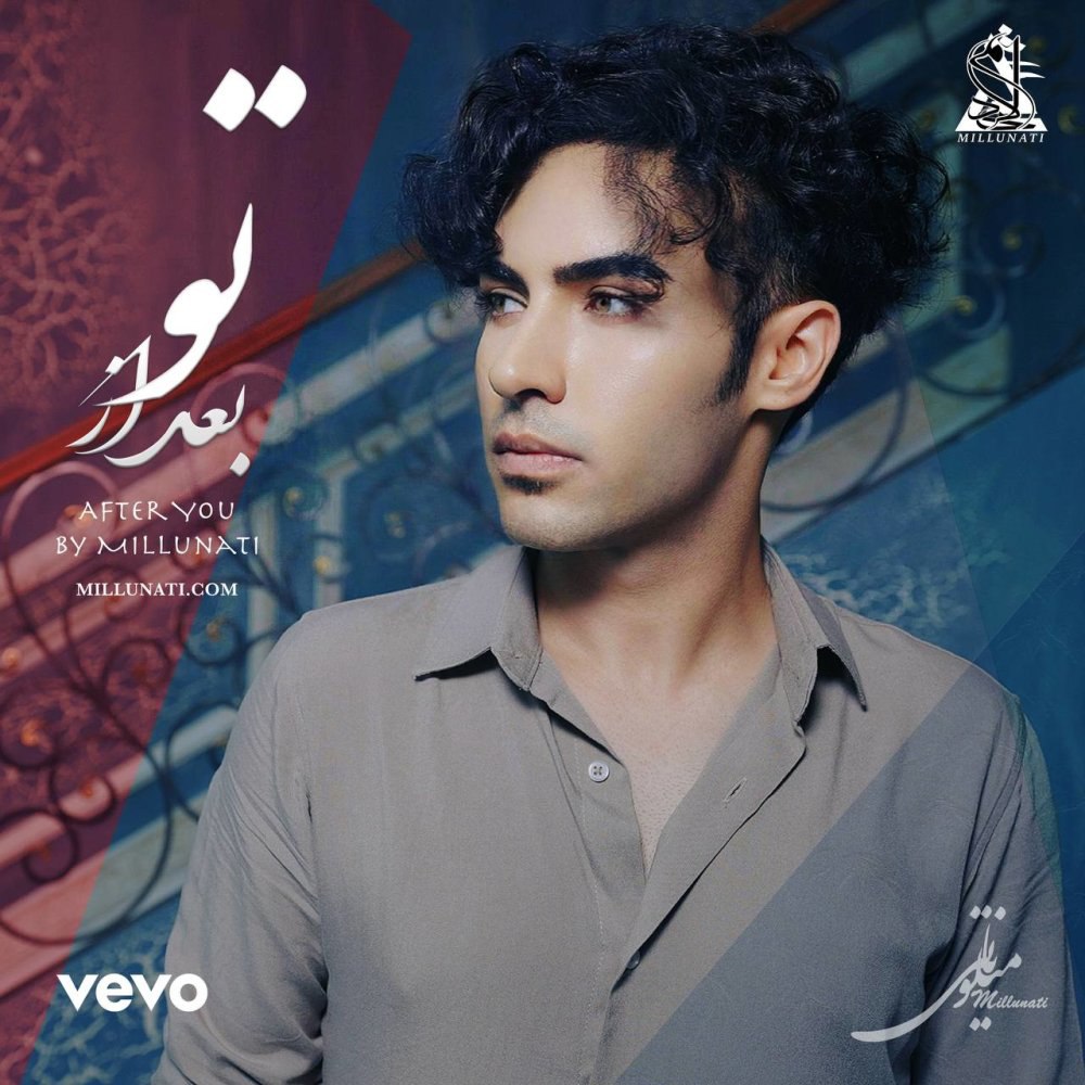 باد از تو میللونتی FIVETAMUSIC