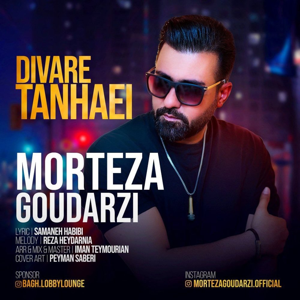 دیواره تنهایی مرتضا گودرزی FIVETAMUSIC