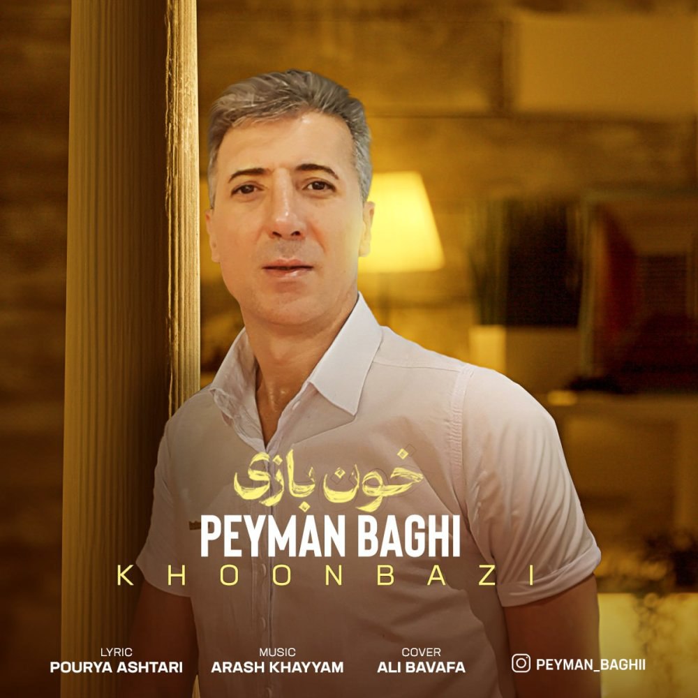 خون بازی پیمان باقی FIVETAMUSIC