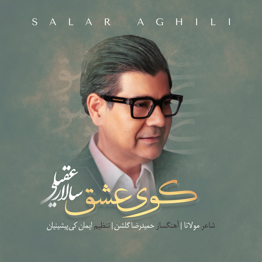 کوی عشق سالار عقیلی FIVETAMUSIC