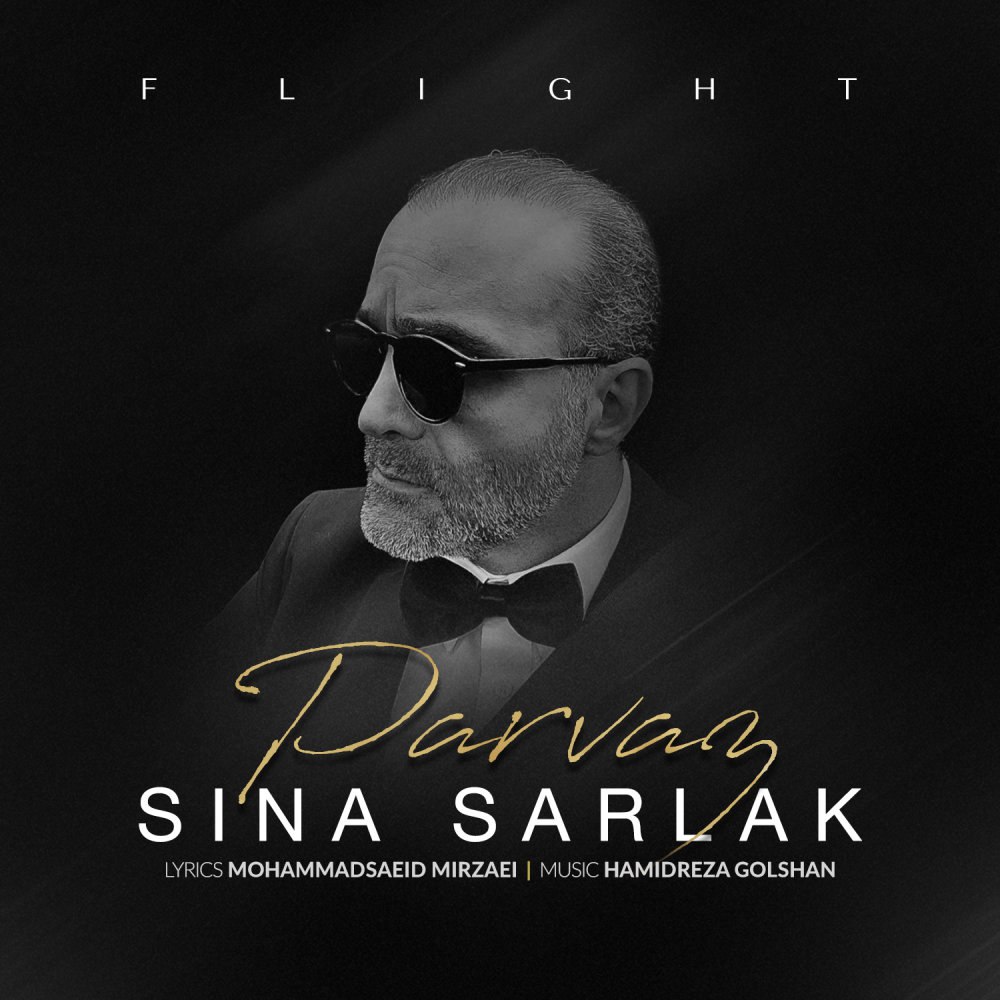 پرواز سینا سرلک FIVETAMUSIC