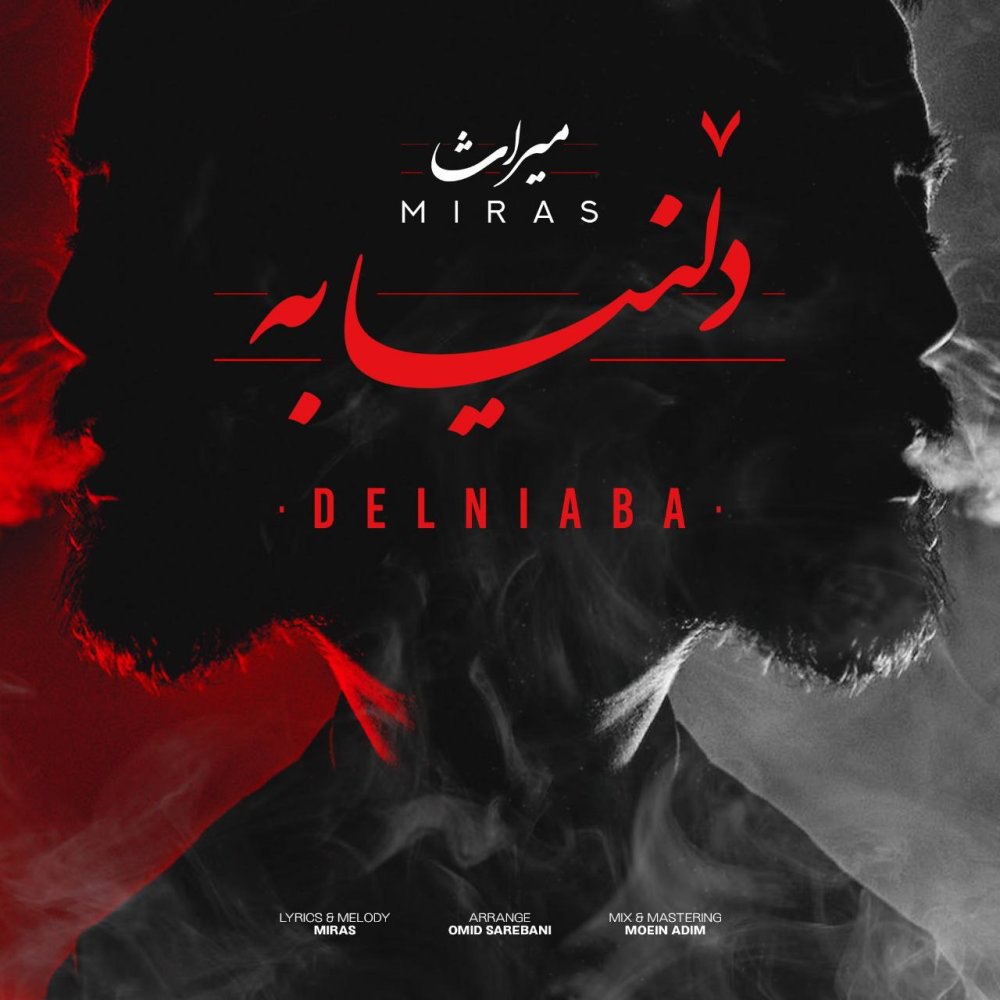 دلنیابا میراث FIVETAMUSIC