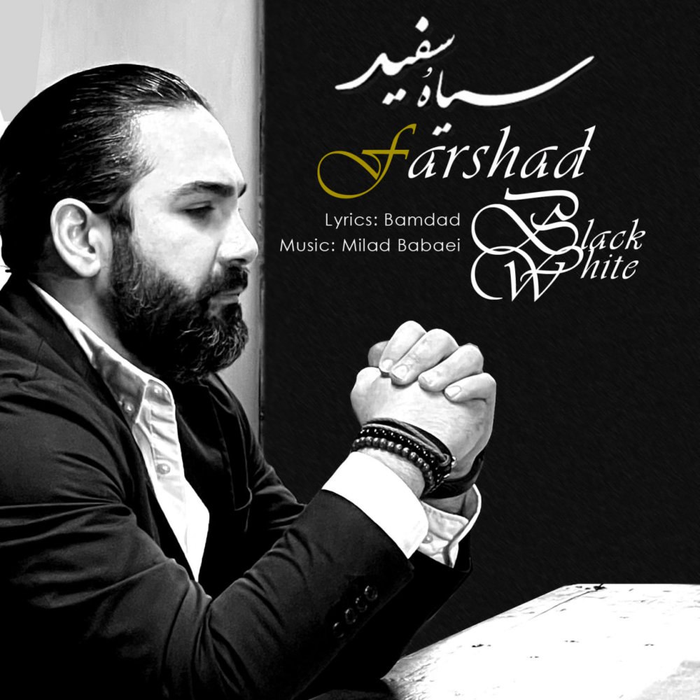 سیاه سفید فرشاد نقاشپور FIVETAMUSIC