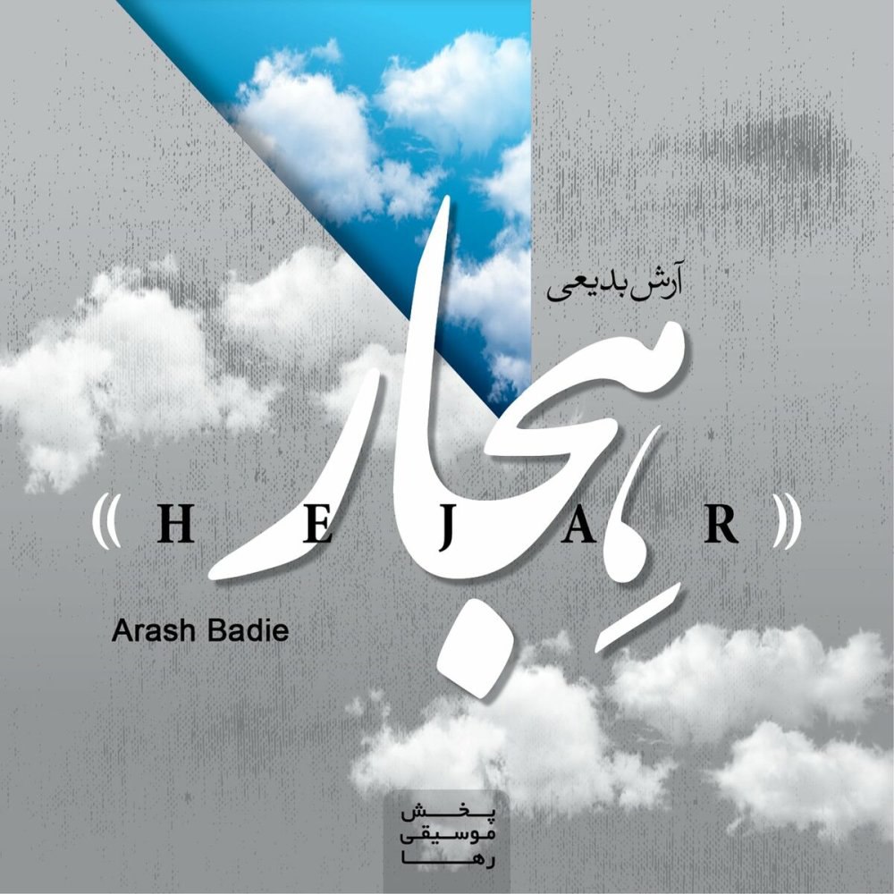 نقشه سبز آرش بادی & کیان کاظمی FIVETAMUSIC