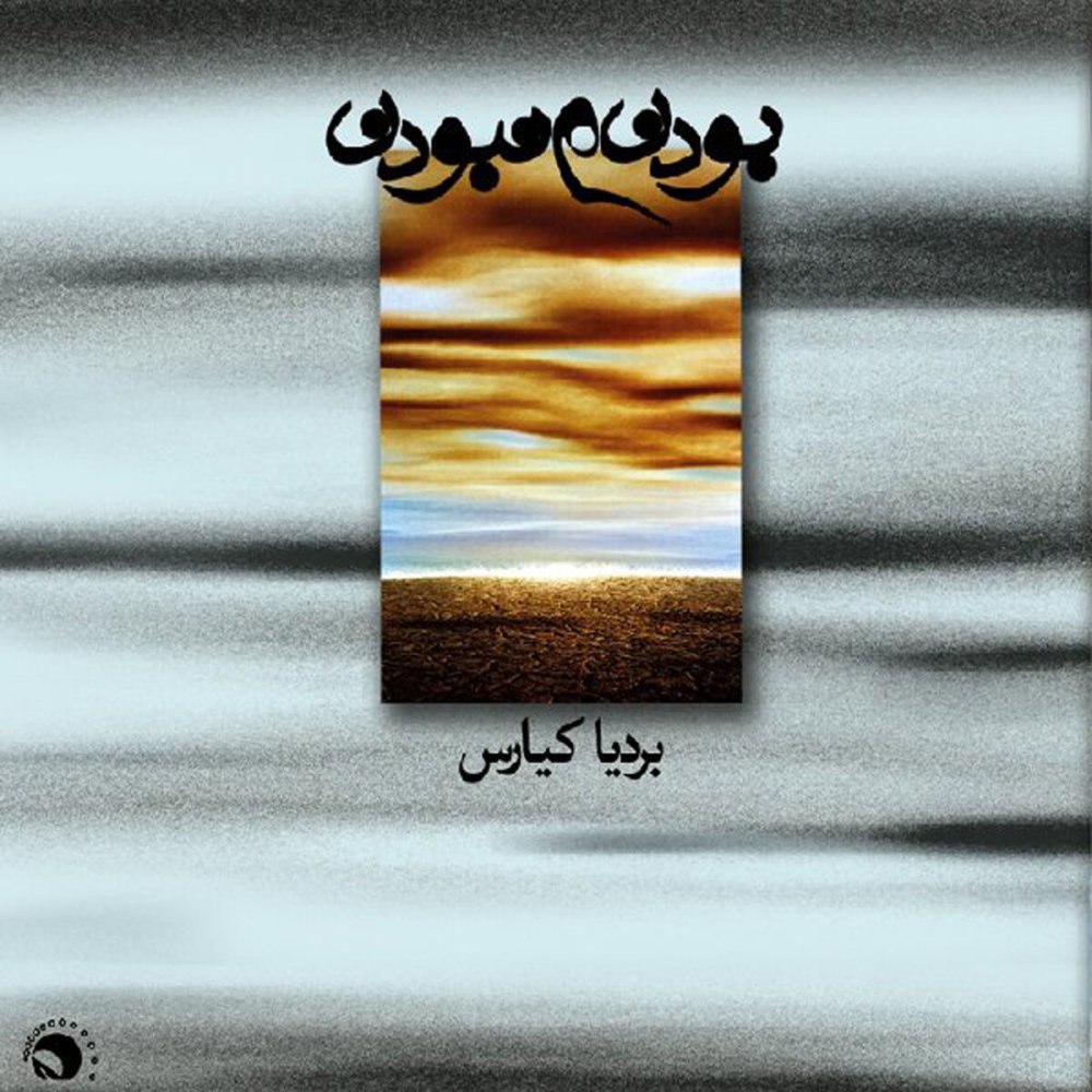 انگلس دسکاندد تو تهه ارته بردیا کیارس FIVETAMUSIC