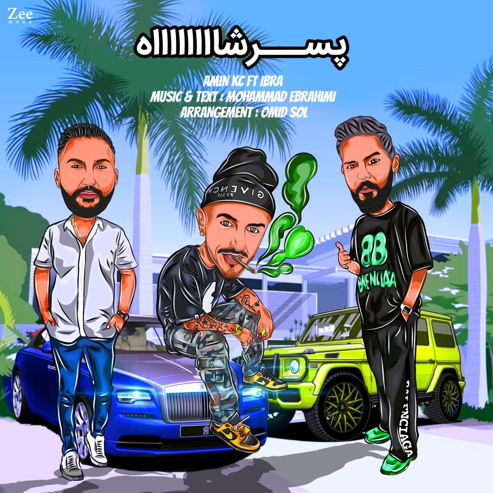 پسره شاه (فت ایبرا) امین کک FIVETAMUSIC