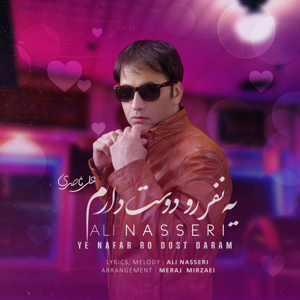 ی نفر رو دوست دارم علی نسری FIVETAMUSIC