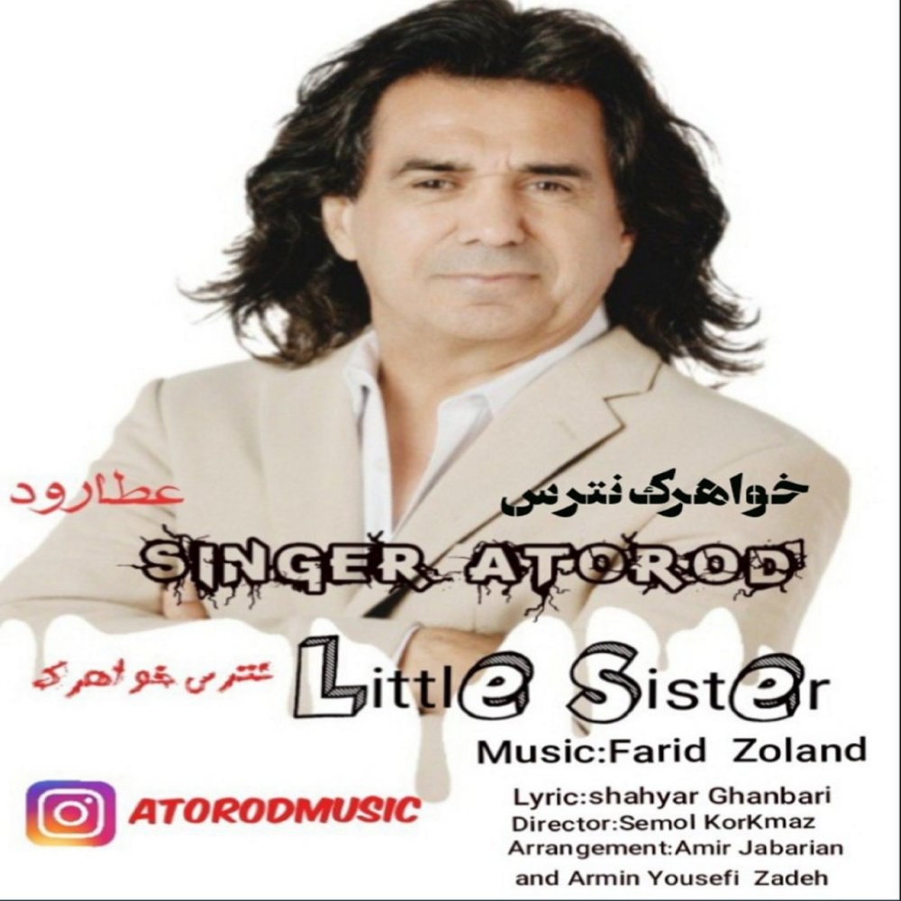خاهارک نترس اتورود FIVETAMUSIC