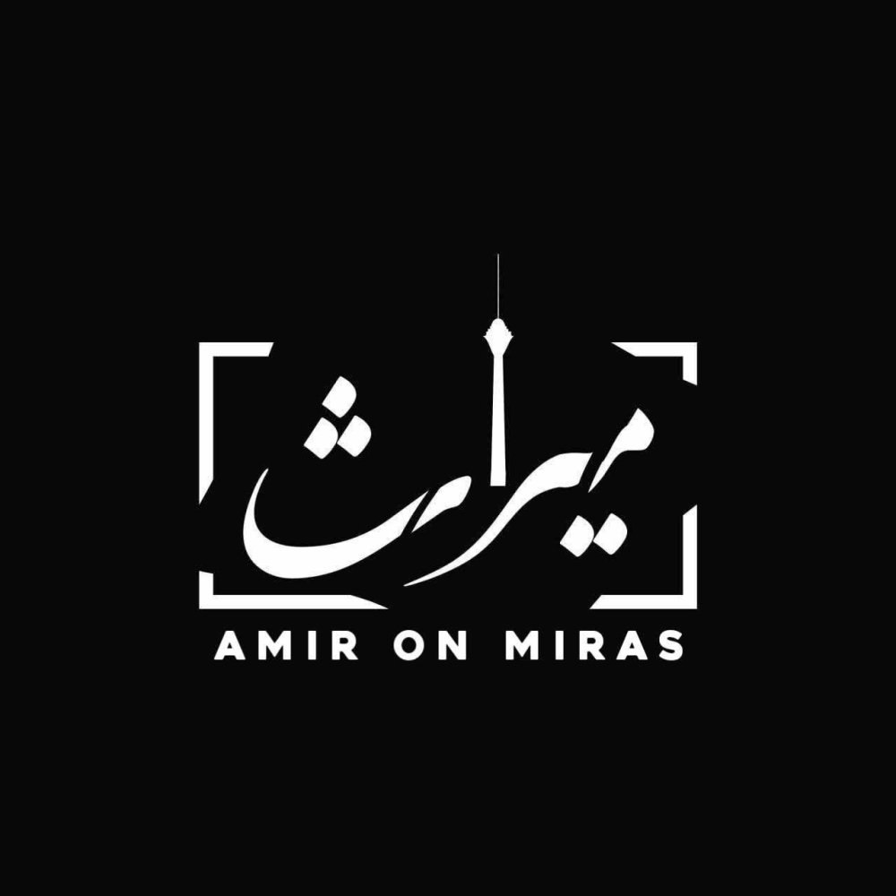 تریبال امیر ون میراث FIVETAMUSIC