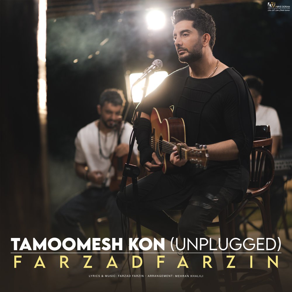 تمومش کن (ونپلوگد) فرزاد فرزین FIVETAMUSIC