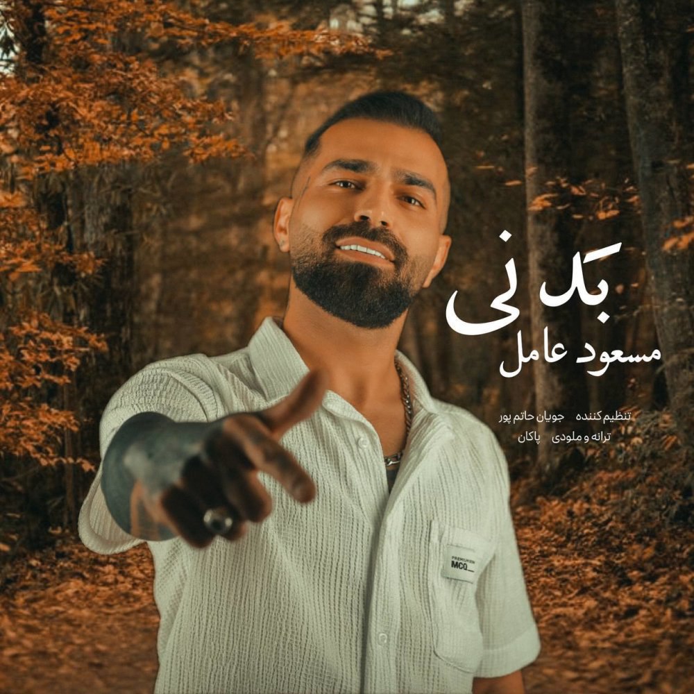 باد نی مسعود عمل FIVETAMUSIC
