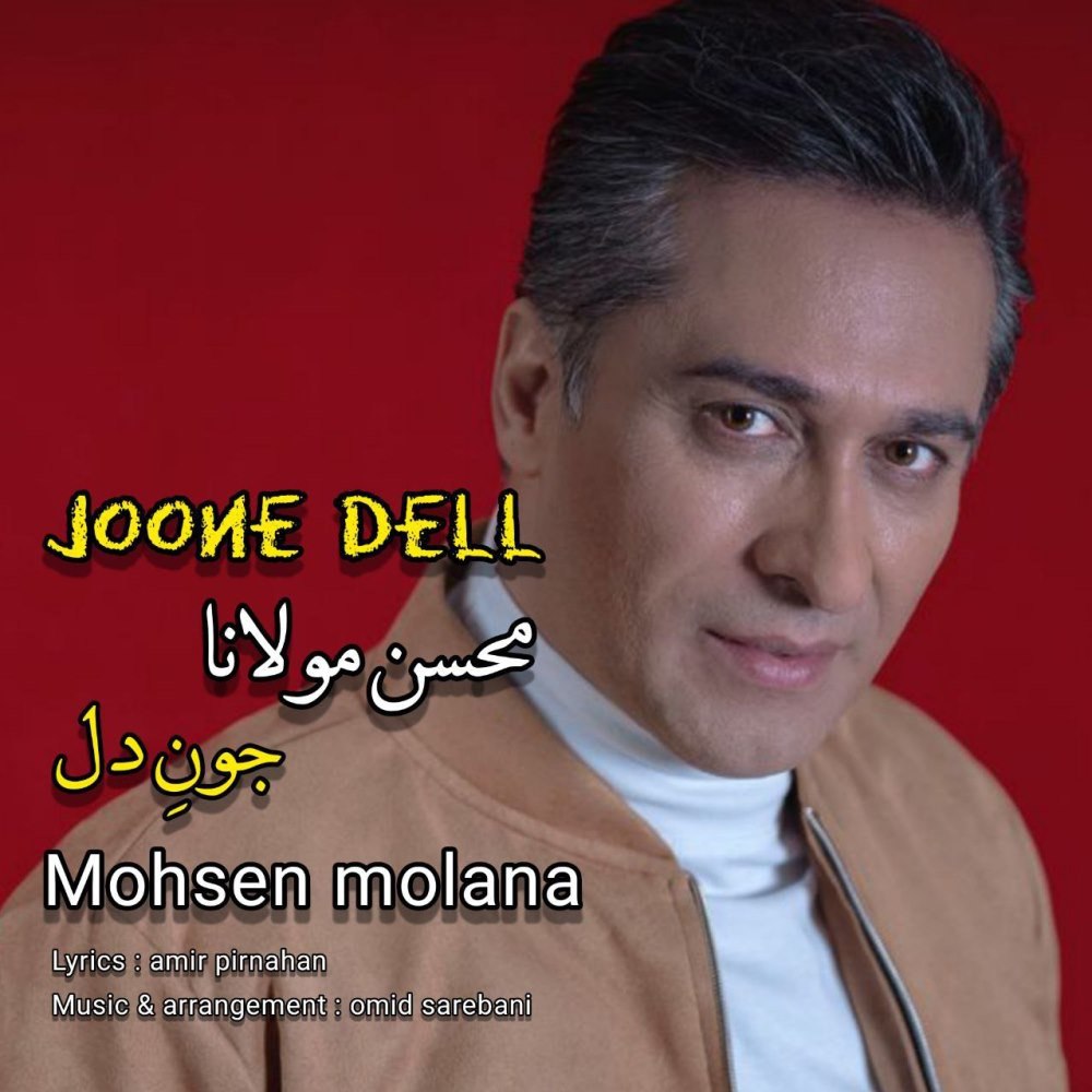 جونه دل محسن مولانا FIVETAMUSIC