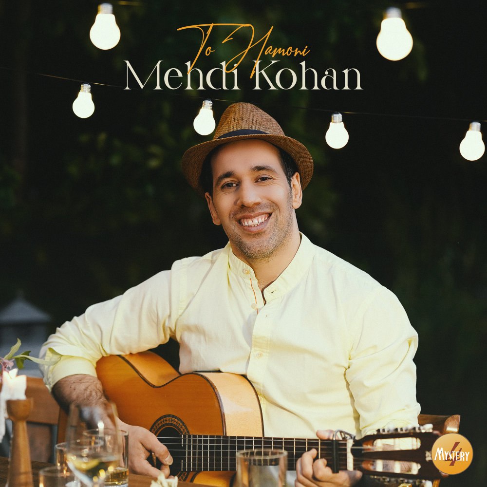 تو همونی مهدی کهن FIVETAMUSIC