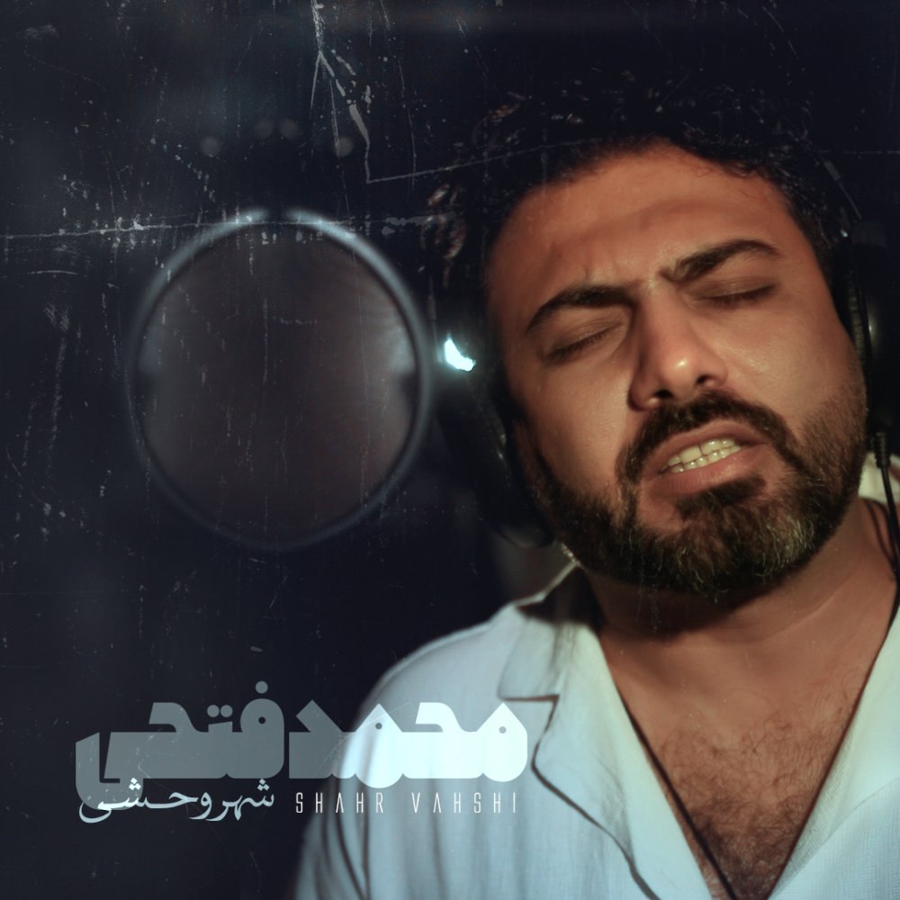شهره وحشی محمد فتحی FIVETAMUSIC