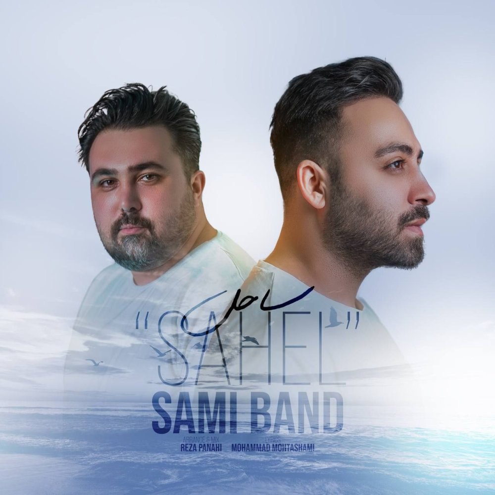 ساحل سامی بند FIVETAMUSIC