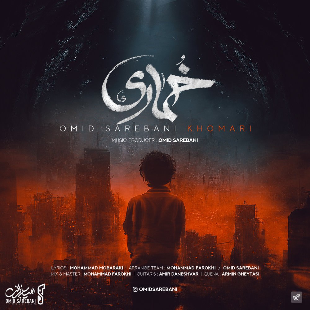 خماری امید ساربانی FIVETAMUSIC