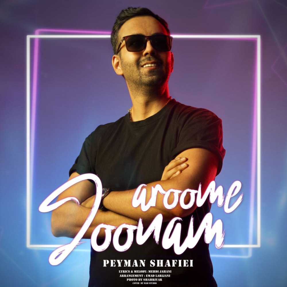 آرومه جونم پیمان شفیعی FIVETAMUSIC