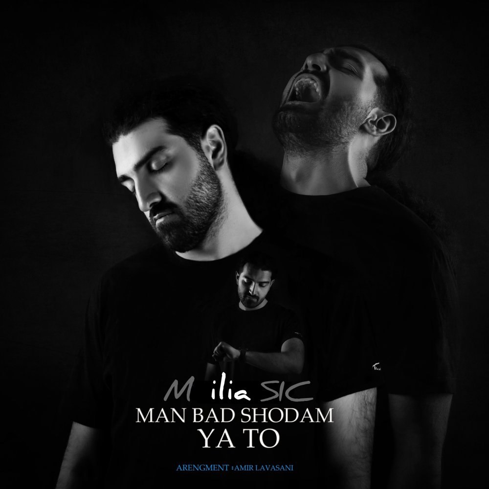من باد شدم یا تو میلیاسیک FIVETAMUSIC