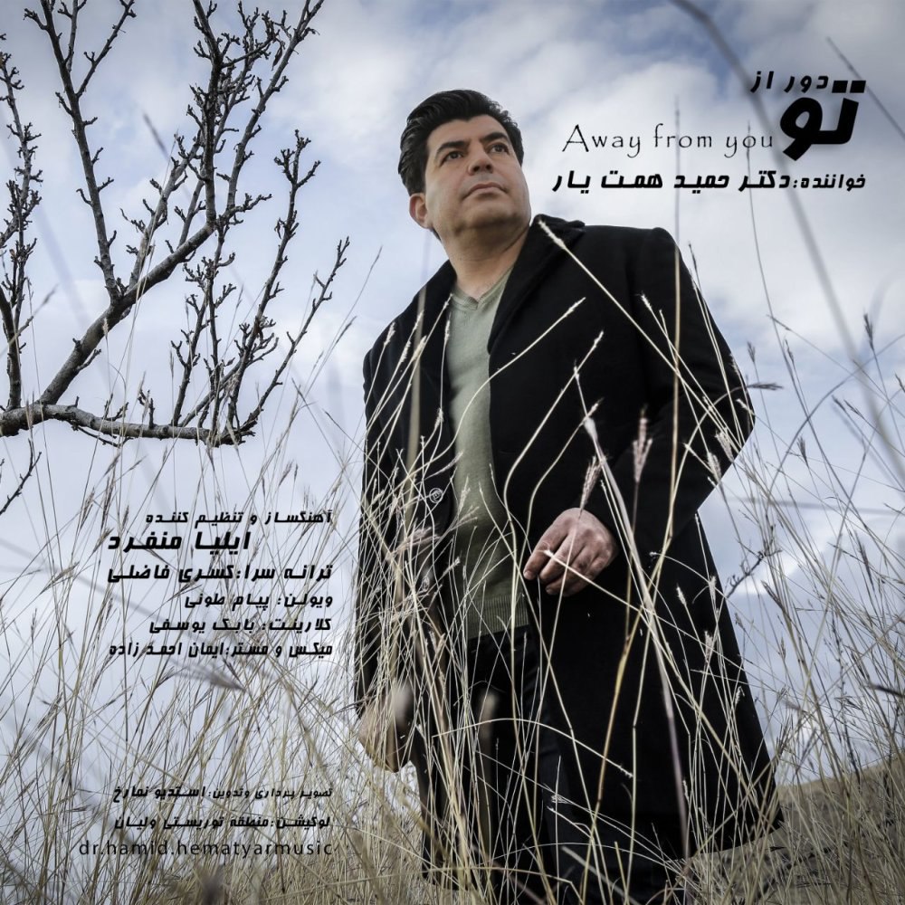 دور از تو حمید هماتیار FIVETAMUSIC