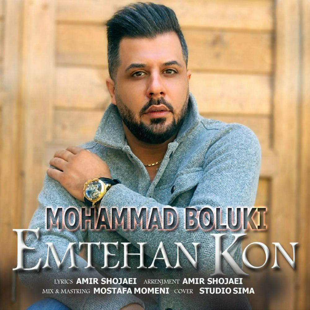 امتحان کن محمد بلوکی FIVETAMUSIC
