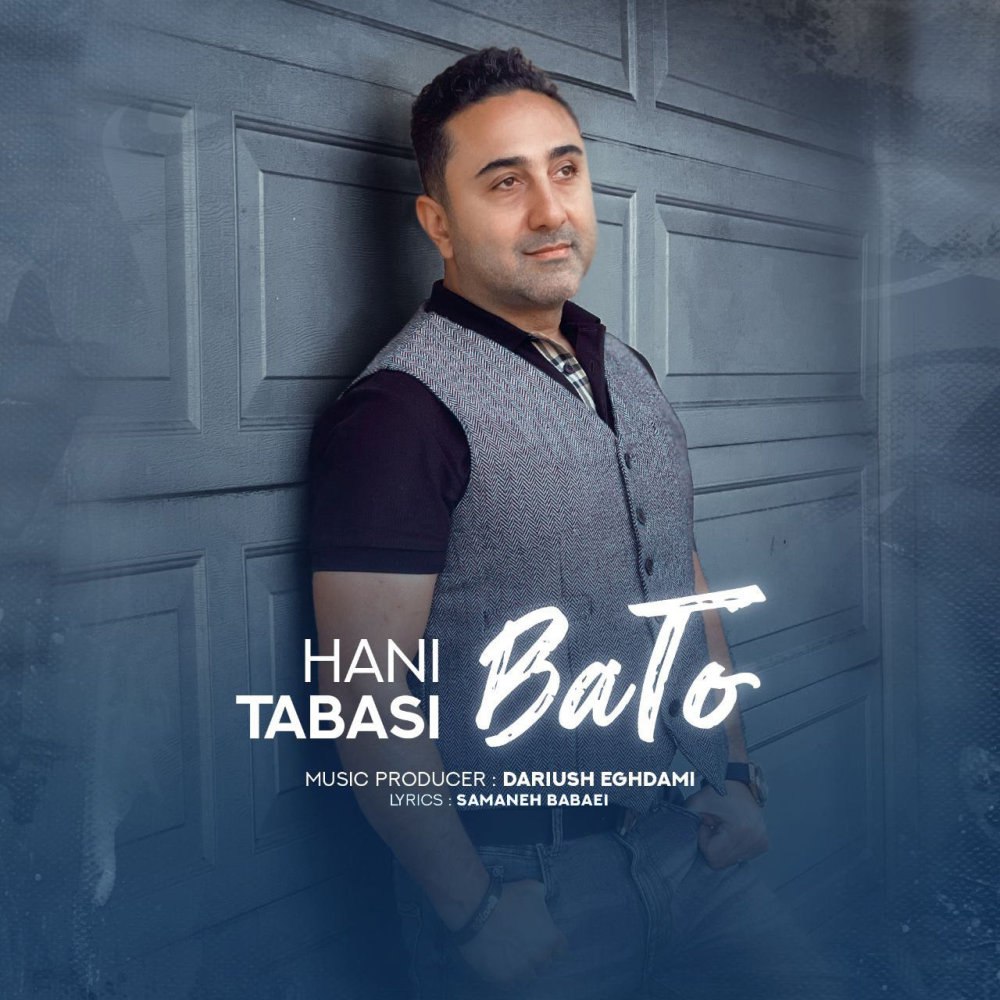 با تو هانی طبسی FIVETAMUSIC